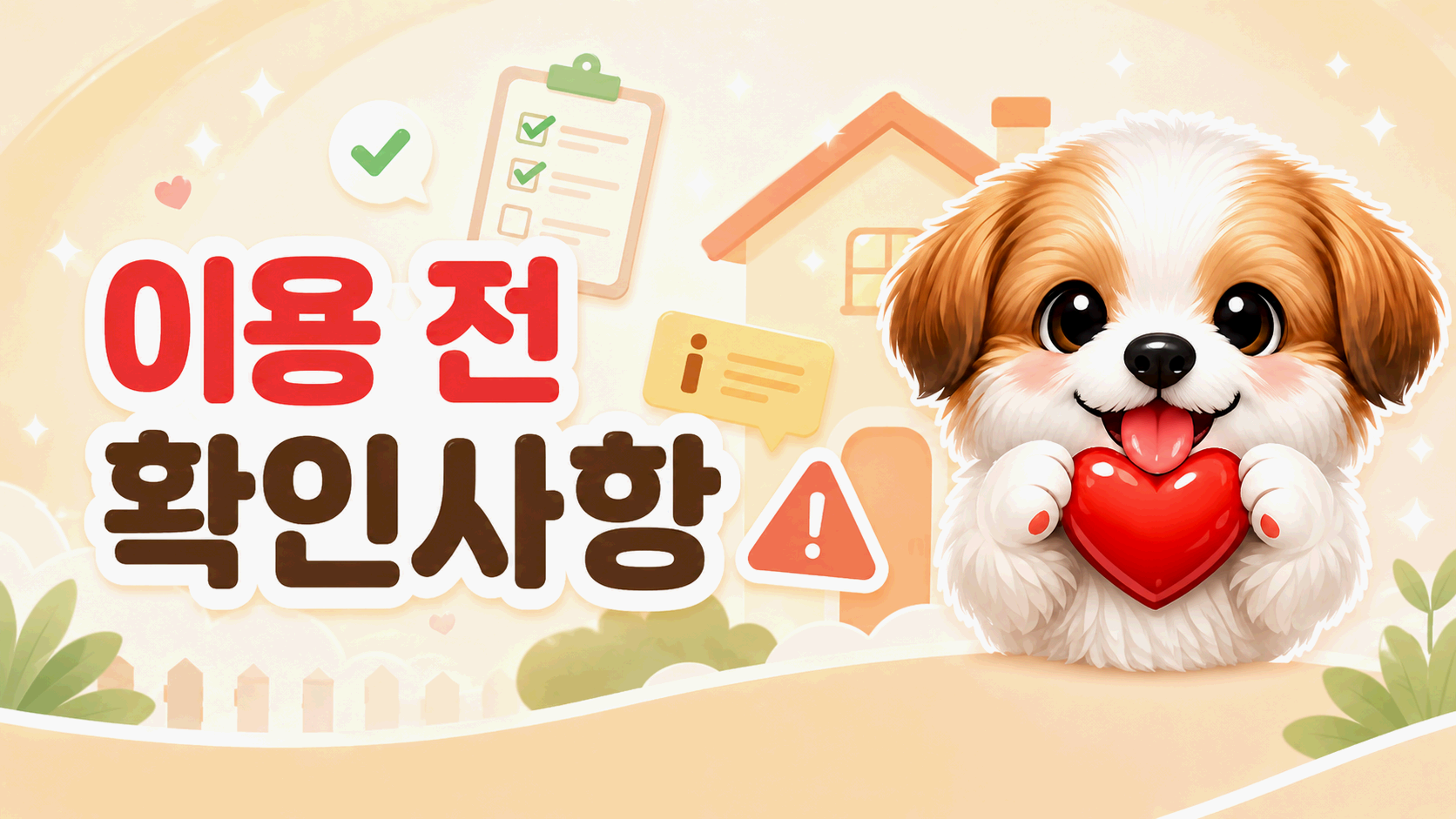 여기여 이용 전 확인사항과 주소 점검 순서